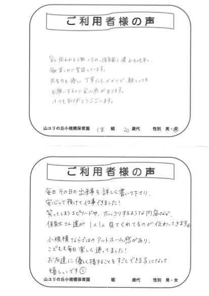 利用者様の声