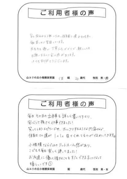 利用者様の声