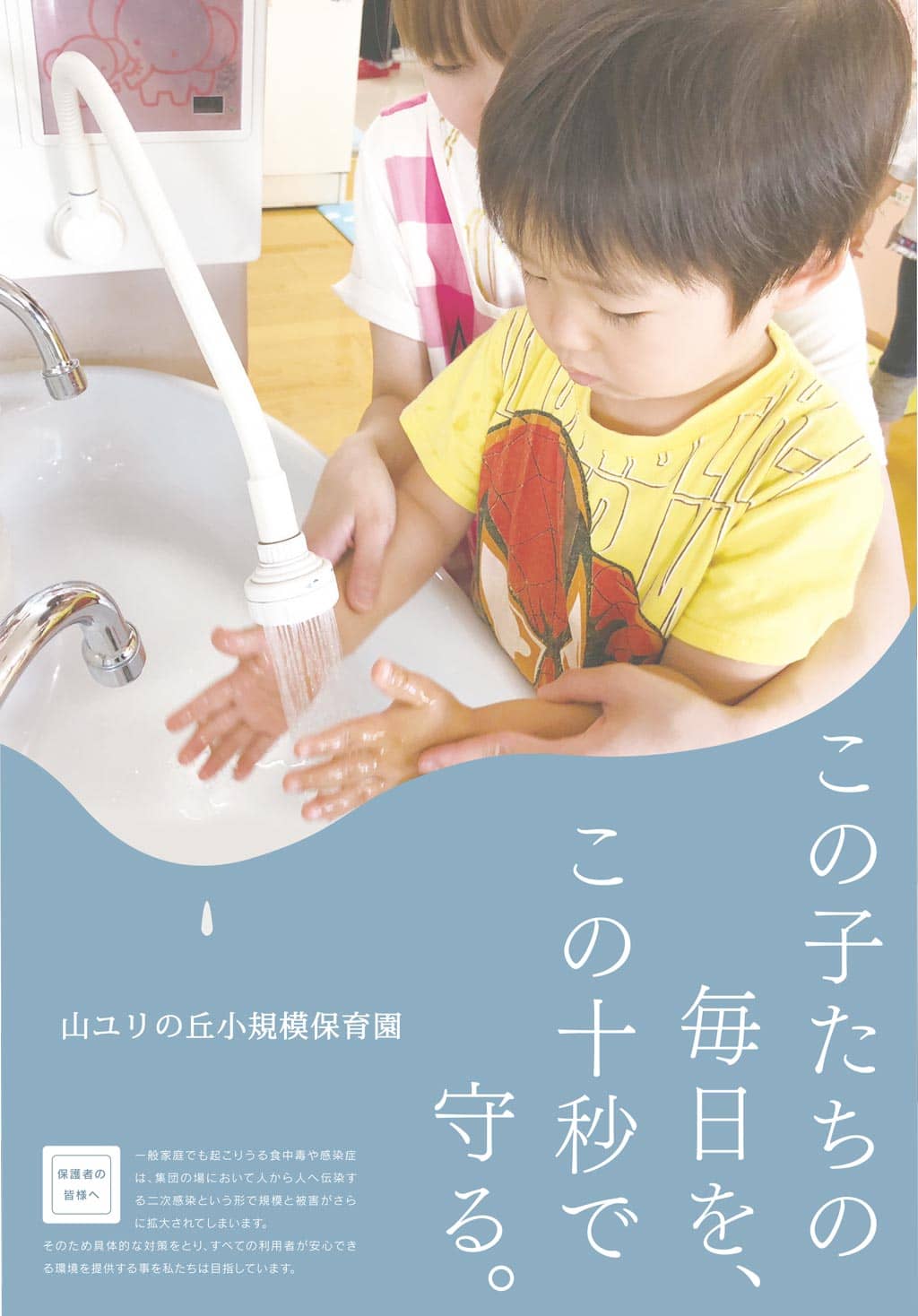 子ども施設用に作られた洗浄除菌水「ポラリエット」※表面